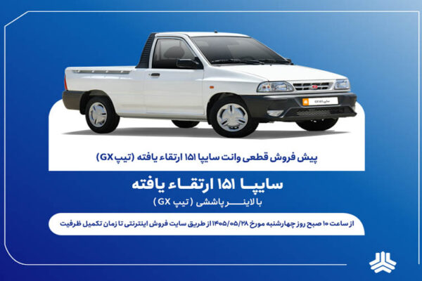SAIPA 151 14050528