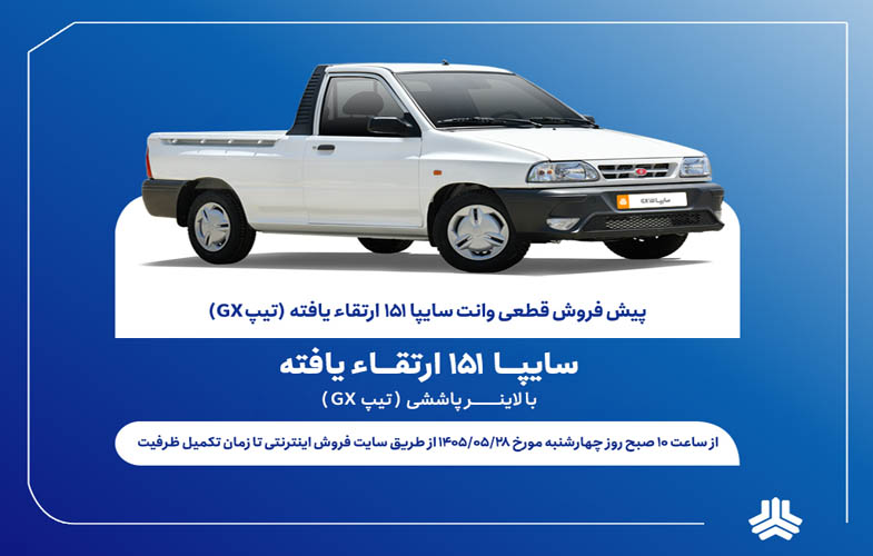 SAIPA 151 14050528