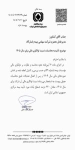 بیمه پاسارگاد در سطح یک توانگری مالی برای پانزدهمین سال پیاپی 2 4321
