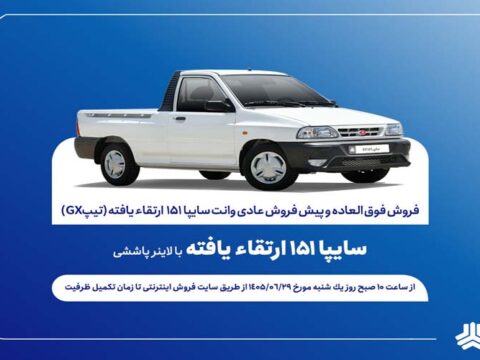 saipa 151