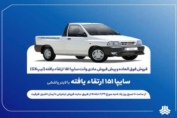 saipa 151