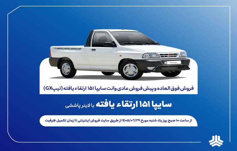 saipa 151